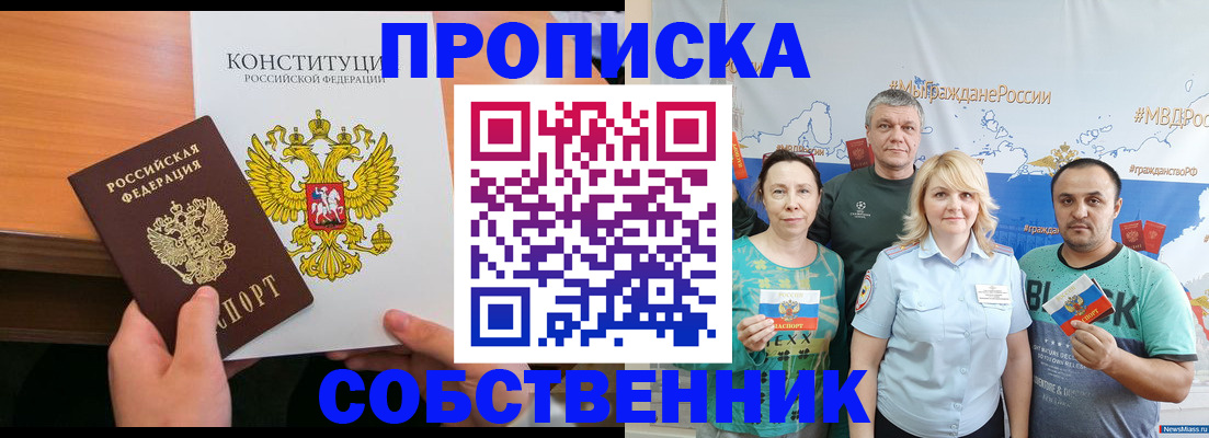 прописка 2025 в Каспийске